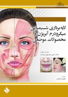 لایه برداری شیمیایی،میکرودرم آبریژن و محصولات موضعی